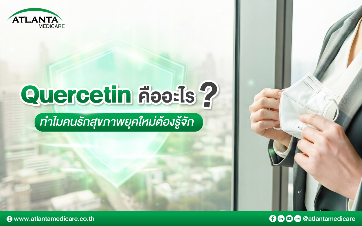 Quercetin คืออะไร ทำไมคนรักสุขภาพยุคใหม่ต้องรู้จัก