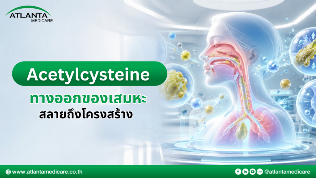 อาการไอ คืออะไร?